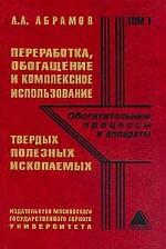 Горная рента в механизме управления использованием недр. 2-е издание