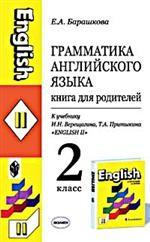 Грамматика английского языка