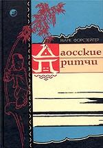 Даосские притчи