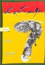 Огонь изнутри