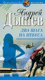 Два шага на небеса