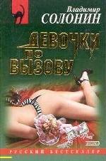 Девочки по вызову