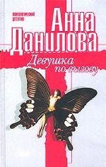 Девушка по вызову