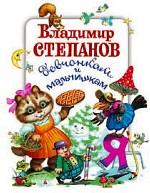 Девчонкам и мальчишкам