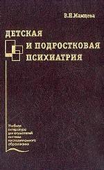 Детская и подростковая психиатрия