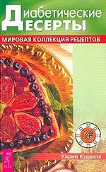 Диабетические десерты