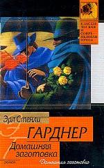 Домашняя заготовка