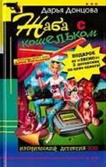 Жаба с кошельком