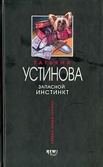 Запасной инстинкт