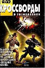 Звездные войны