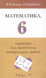 Математика. 6 класс