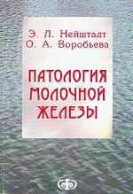 Патология молочной железы