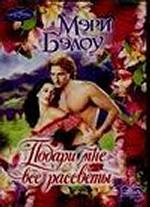 Подари мне все рассветы