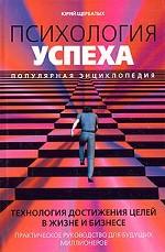 Психология успеха