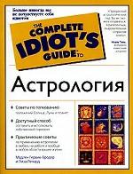 Астрология