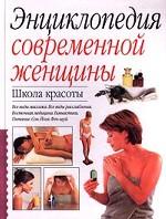 Школа красоты