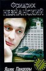 Ящик Пандоры