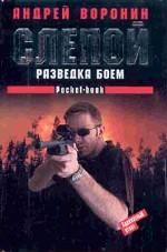 Разведка боем