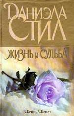 Даниэла Стил