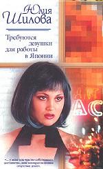 Требуются девушки для работы в Японии