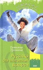 Русалка для интимных встреч