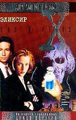 Эликсир