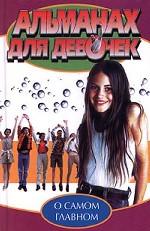 О самом главном