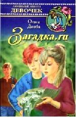 Загадка. ru