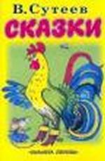 Сказки