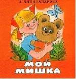 Мой мишка