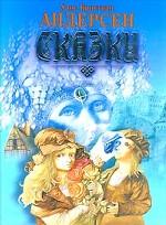 Сказки