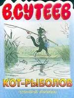 Кот-рыболов