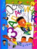 Задачничек