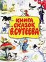 Книга сказок