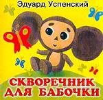 Скворечник для бабочки