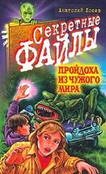 Пройдоха из чужого мира