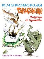 Тараканище