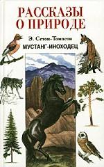 Мустанг-иноходец