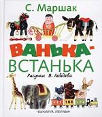 Ванька-Встанька