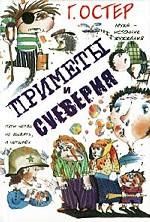 Приметы и суеверия
