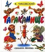 Тараканище