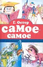 Самое - самое