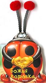 Божья коровка