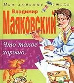 Что такое хорошо