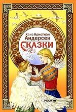 Сказки