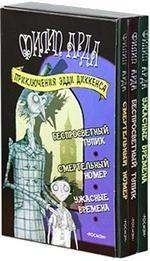 Ужасные времена. Повесть