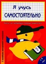 Я учусь самостоятельно