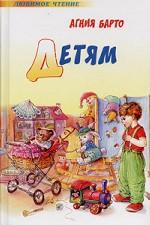 Детям
