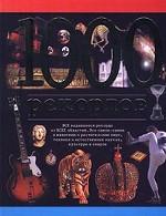 1000 рекордов