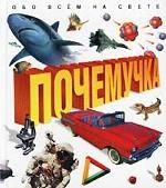 Почемучка